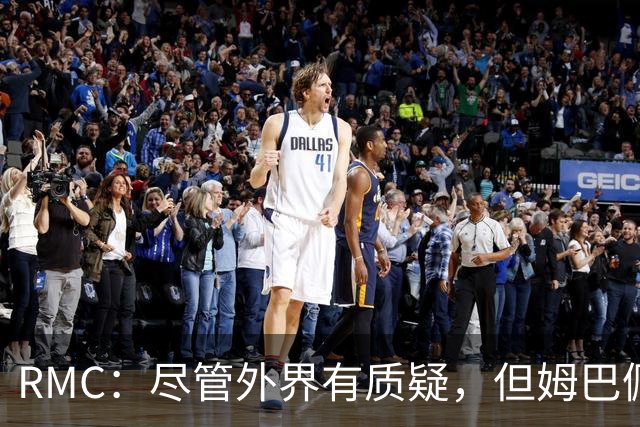 RMC：尽管外界有质疑，但姆巴佩的队长身份早已赢得法国队友认可